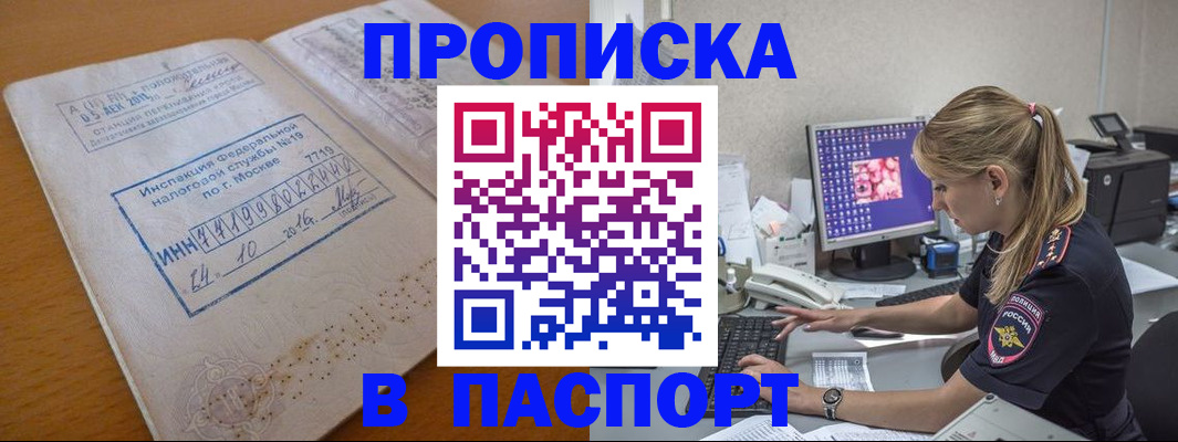 прописка в Ирбите
